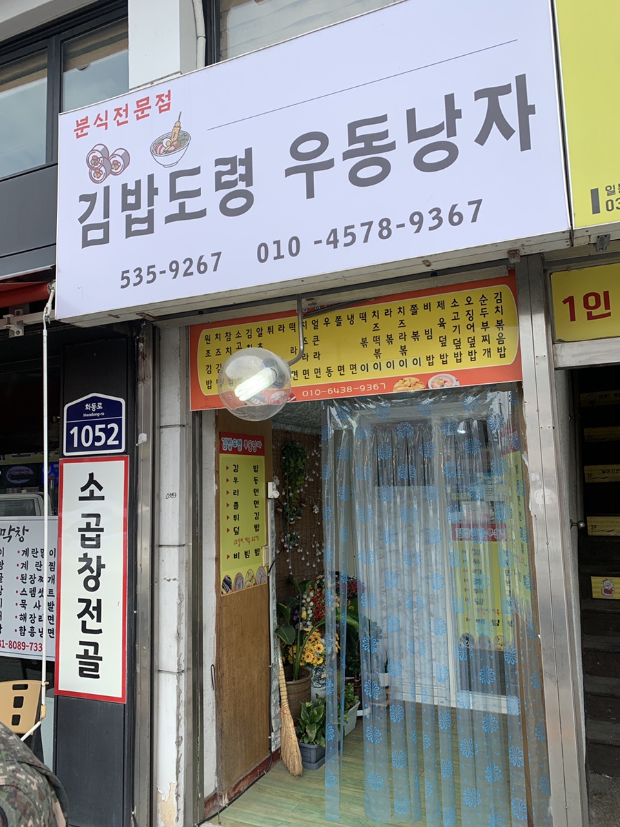 김밥도령우동낭자 사진 2