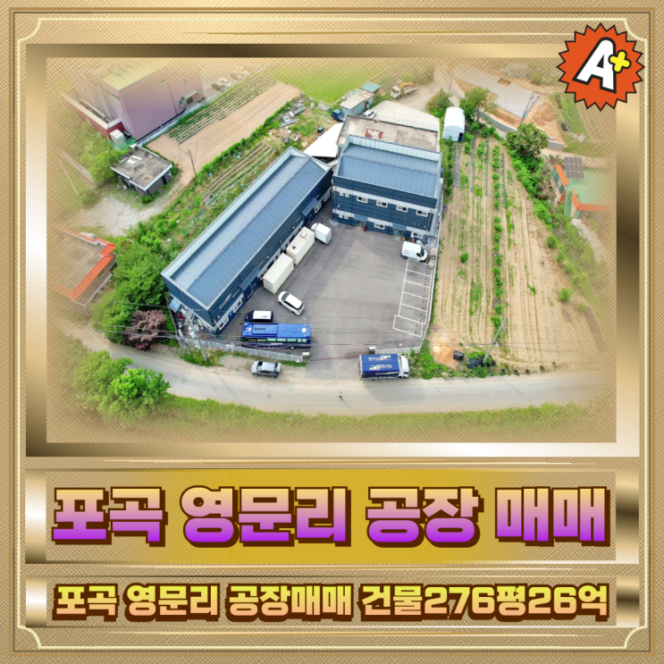  포곡 영문리 공장매매 건물276평26억