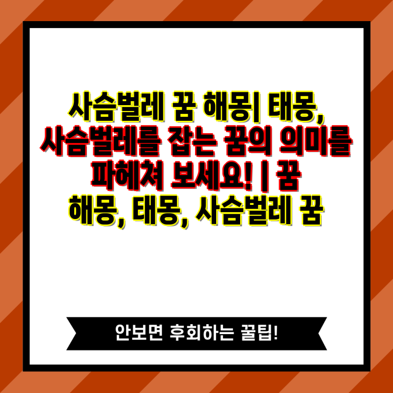 사슴벌레 꿈 해몽| 태몽, 사슴벌레를 잡는 꿈의 의미를 파헤쳐 보세요! | 꿈 해몽, 태몽, 사슴....