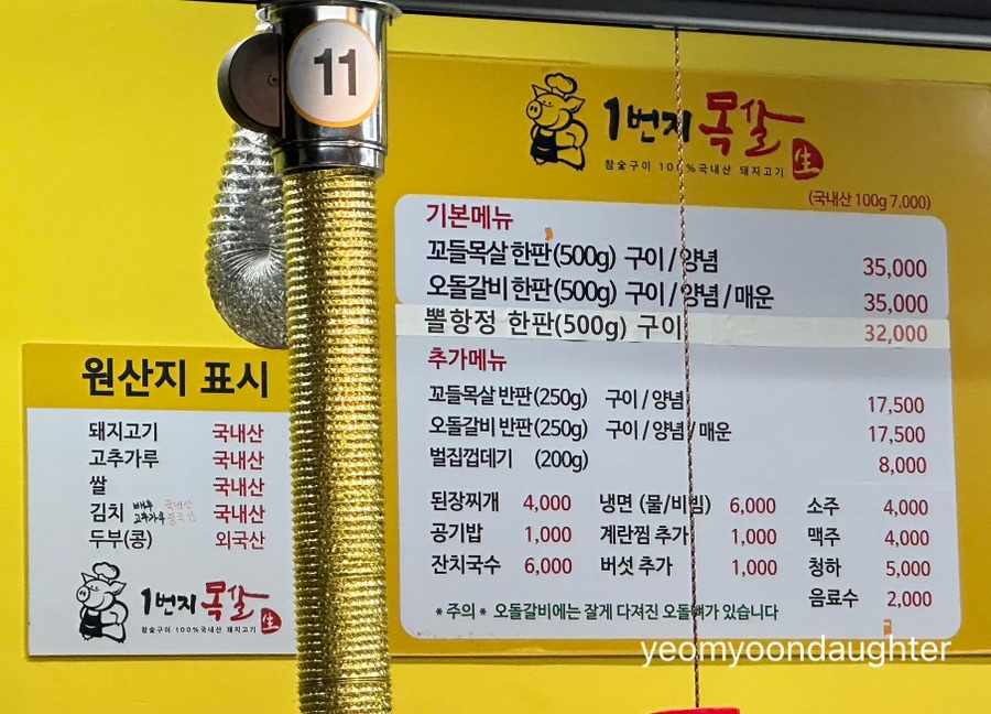 1번지목살 고산점 사진 3