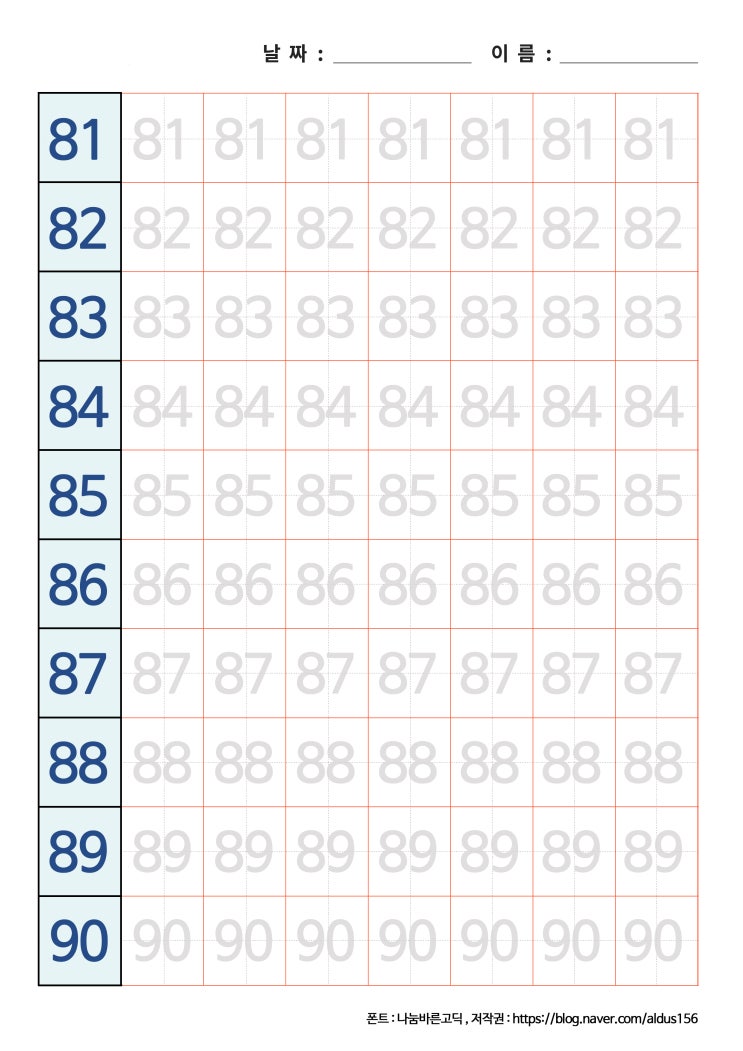  [숫자쓰기] 81~90 숫자 쓰기 프린트 자료