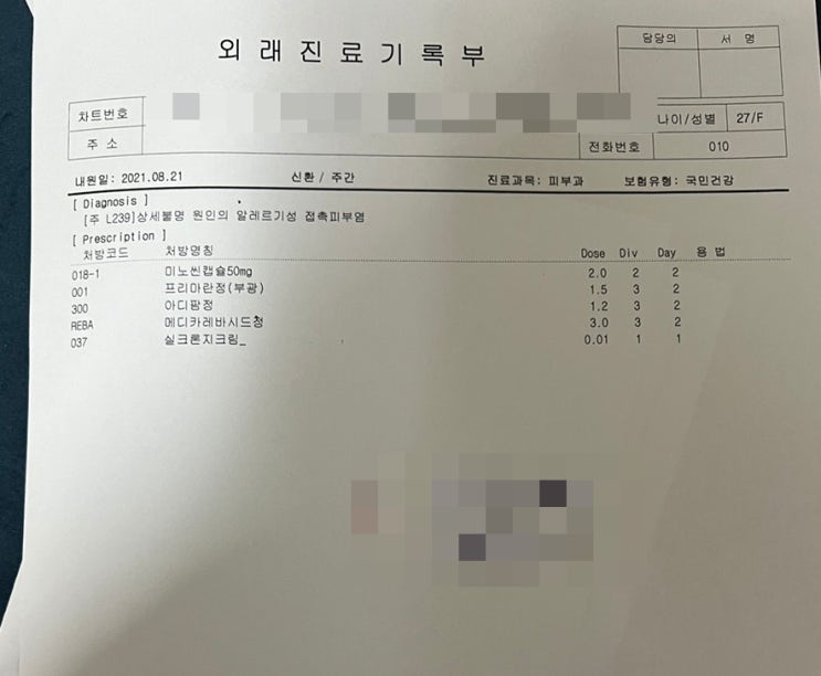  접촉성피부염 스테로이드 알레르기검사 피검사 결과 지루성두피염 2탄