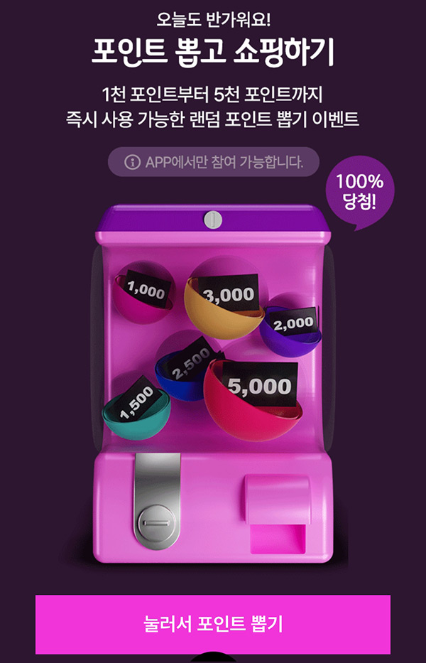 굿웨어몰 100% 당첨 뽑기(랜덤 적립금 ~5,000p)즉당~09.20 굿웨어몰 100% 당첨 뽑기(랜덤 적립금 ~5,000p)즉당~09.20