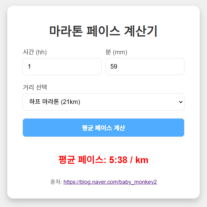  마라톤 페이스 차트 / 페이스 계산기 (초보 러너)