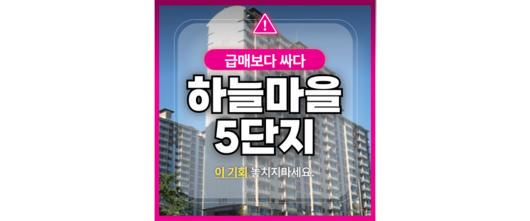  일산아파트매매 풍산역 역세권 하늘마을 5단지를 경매로?