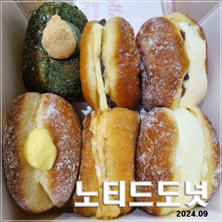 노티드 도넛 기프트박스  : 폭신한 빵에 풍부한 크림 가심비 도넛