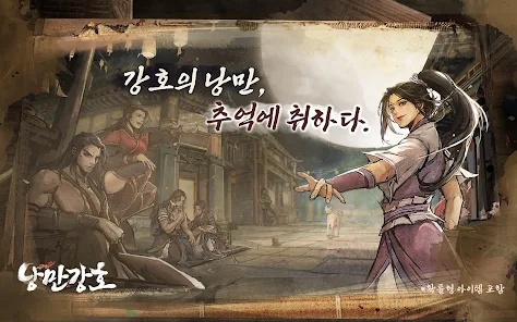  강호의 낭만, 추억에 취하다! '낭만 강호' 사전예약 및 출시일 소개