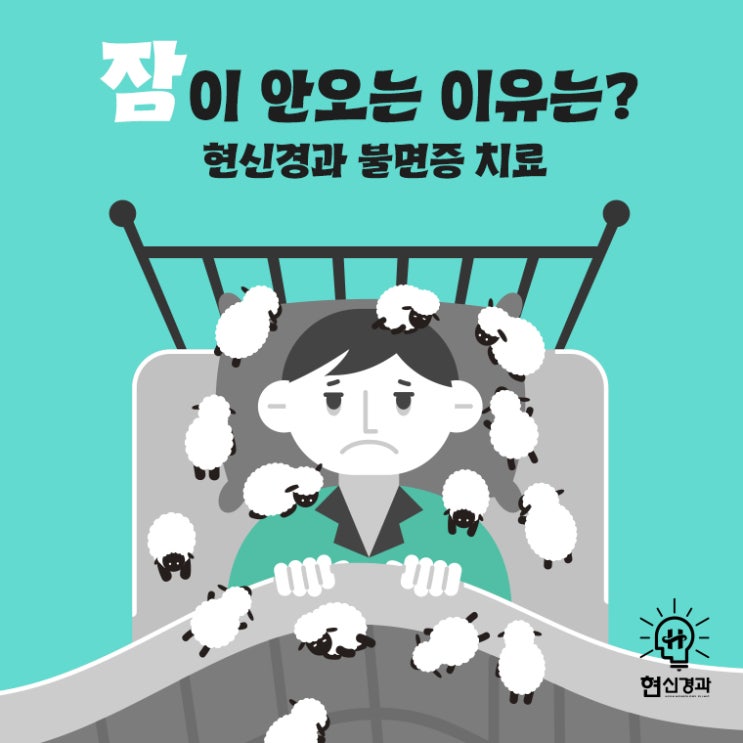  부산불면증 수면제만으로는 해결할 수 없기 때문에