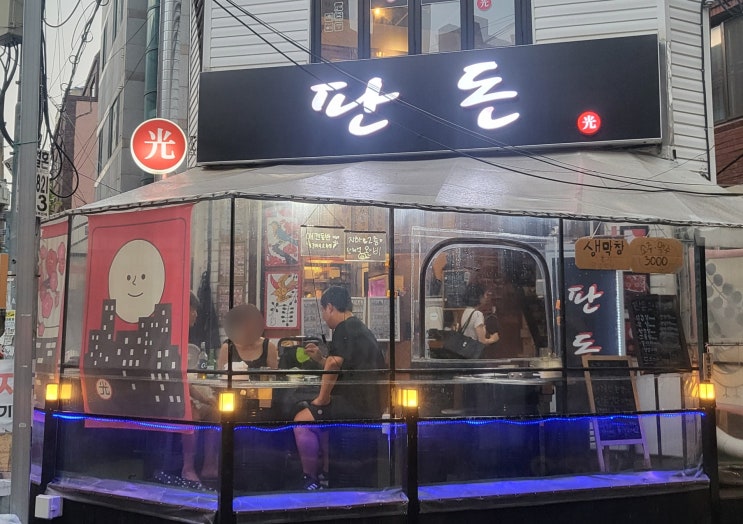  서면 전포 애견 동반 맛집 판돈