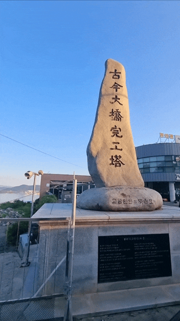  육지와 섬을 연결하는 연륙교 고금대교