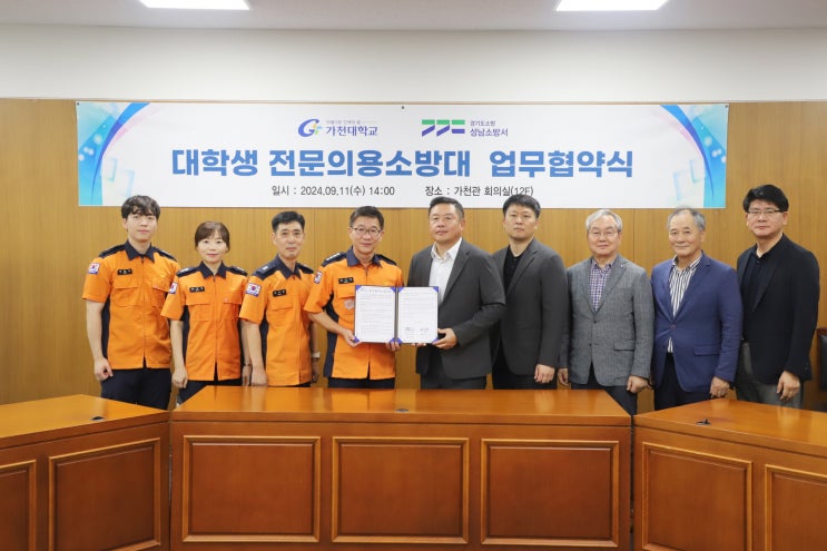 가천대-성남소방서, '대학생 전문<b>의용소방대</b>'발대 업무협약 체결