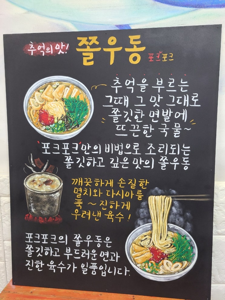  우동 신메뉴 홍보용 초크아트  제작했어요