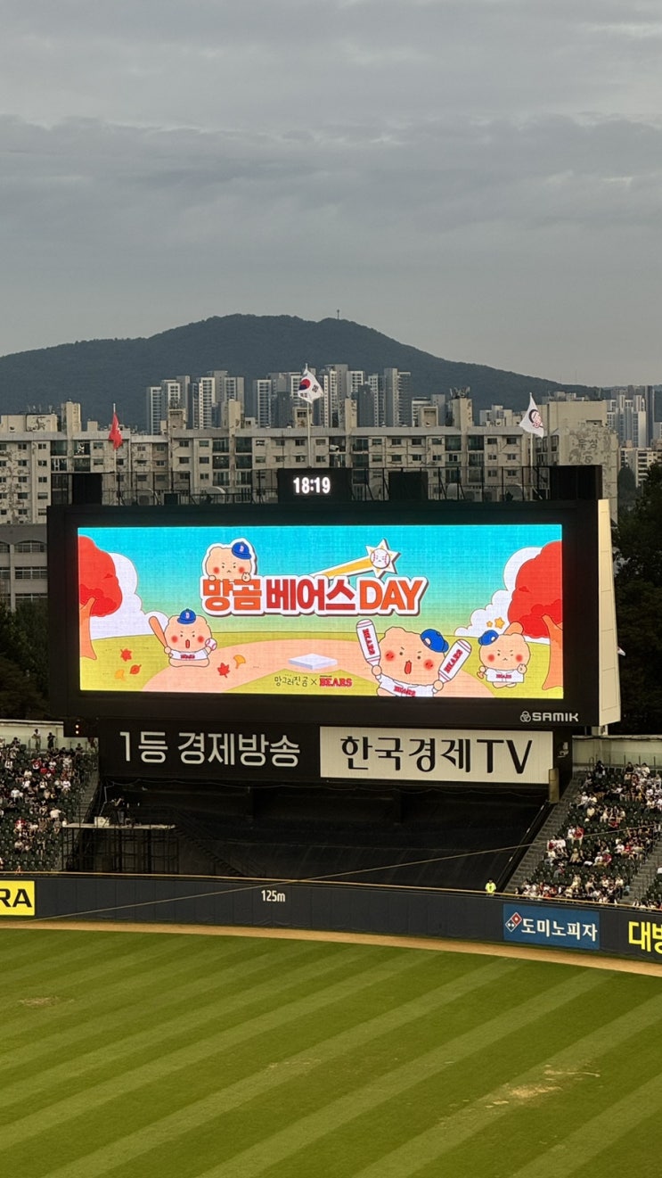 [<b>두산베어스</b>] 망곰<b>베어스데이</b> 후기 (기아전)