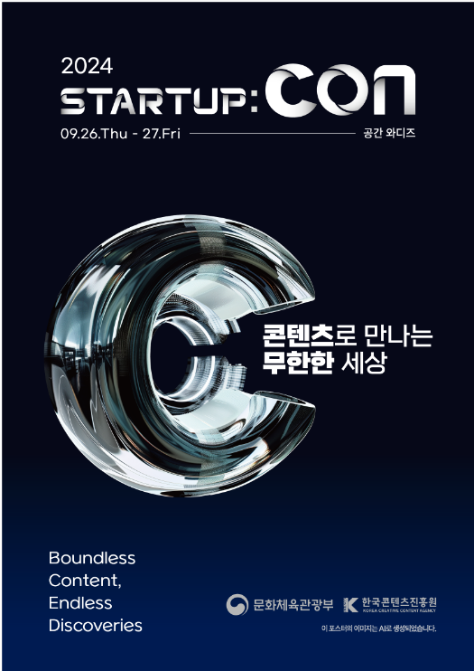 ‘2024 스타트업콘’, 콘텐츠로 무한한 세상 만난다 ‘2024 스타트업콘’, 콘텐츠로 무한한 세상 만난다