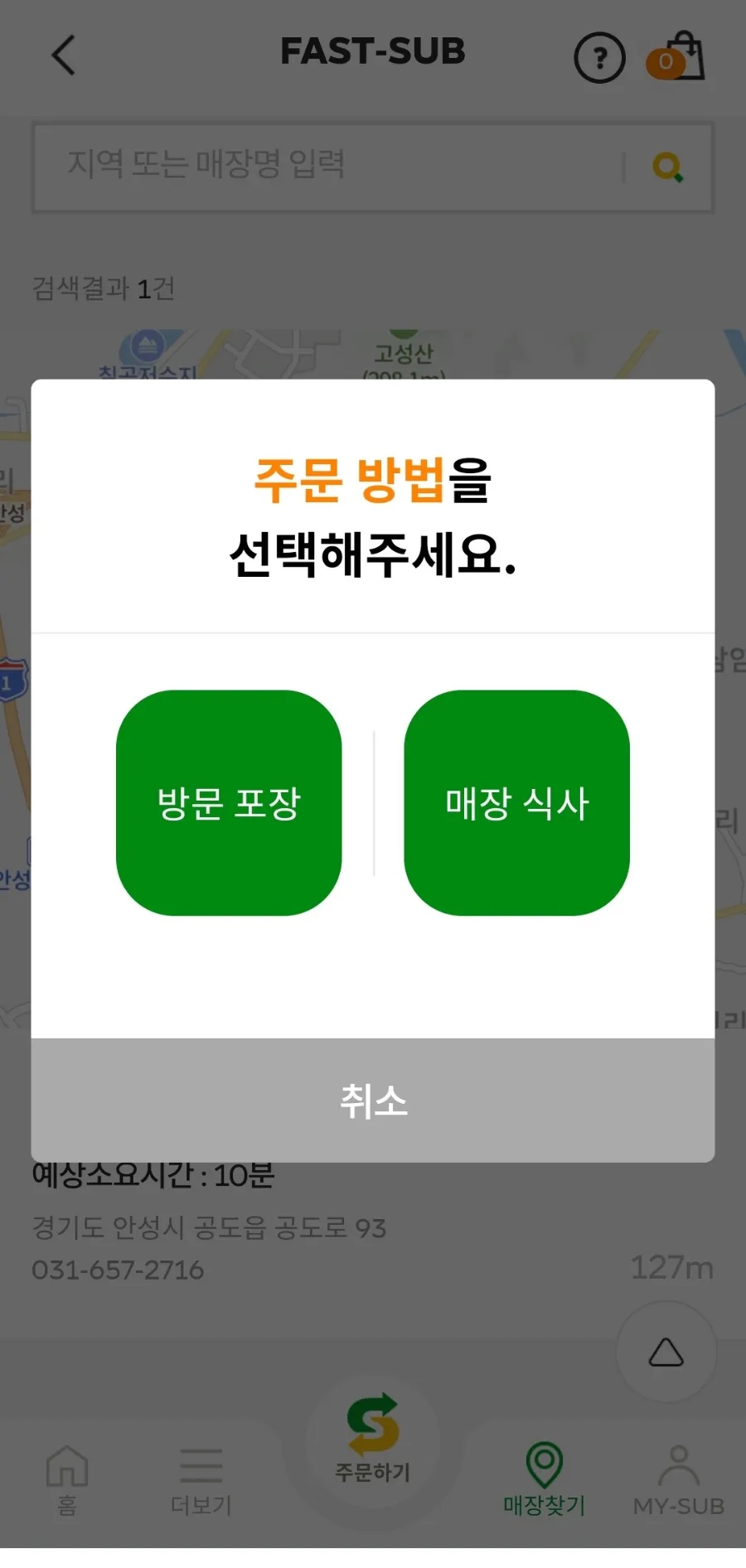 써브웨이 안성공도점 사진 1