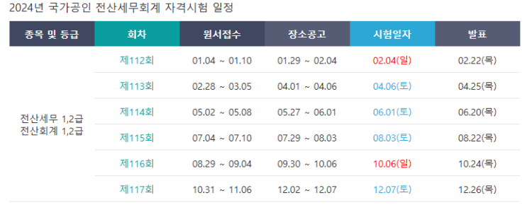  광주회계학원: 정보와 자격증 취득의 길 (2025시험일정)