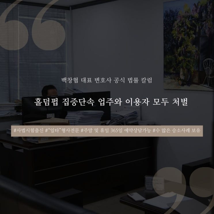 홀덤펍 집중 단속 업주와 이용자 모두 처벌