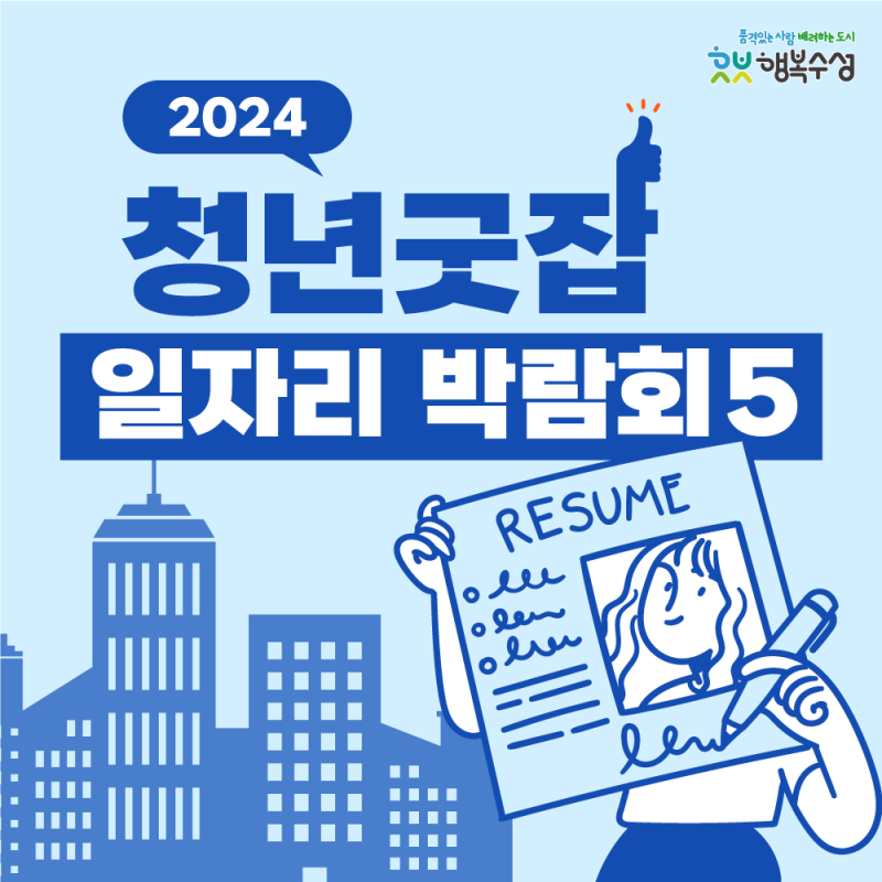 대구 취업 고민된다면, 2024 청년굿잡 일자리 박람회 시즌5와 함께
