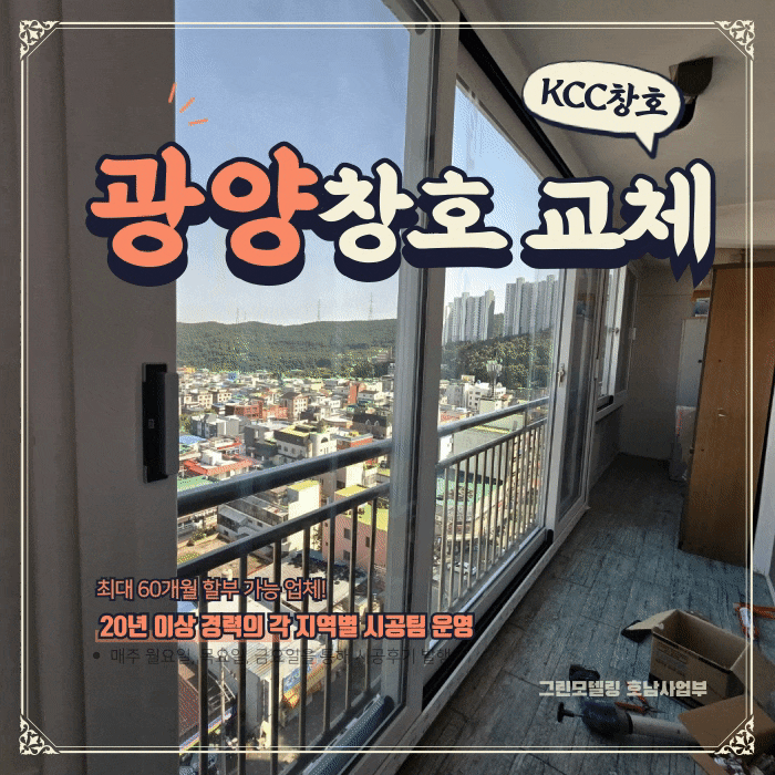 광양창호 광영동 현대아파트도 20세대 교체 돌파! 광양창호 광영동 현대아파트도 20세대 교체 돌파!