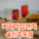 [경북/울진] 울진 후포 카페 :: 오션뷰 한우수제버거 맛집, 커피이십센치 울진후포점 후기🍔