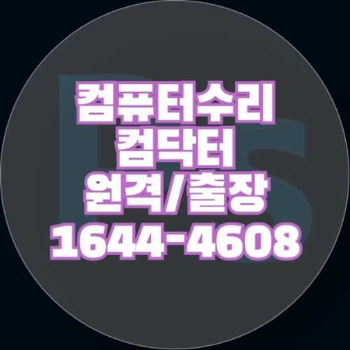  사상구에서 컴퓨터 및 노트북 수리와 프로그램 설치 서비스의 모든 것