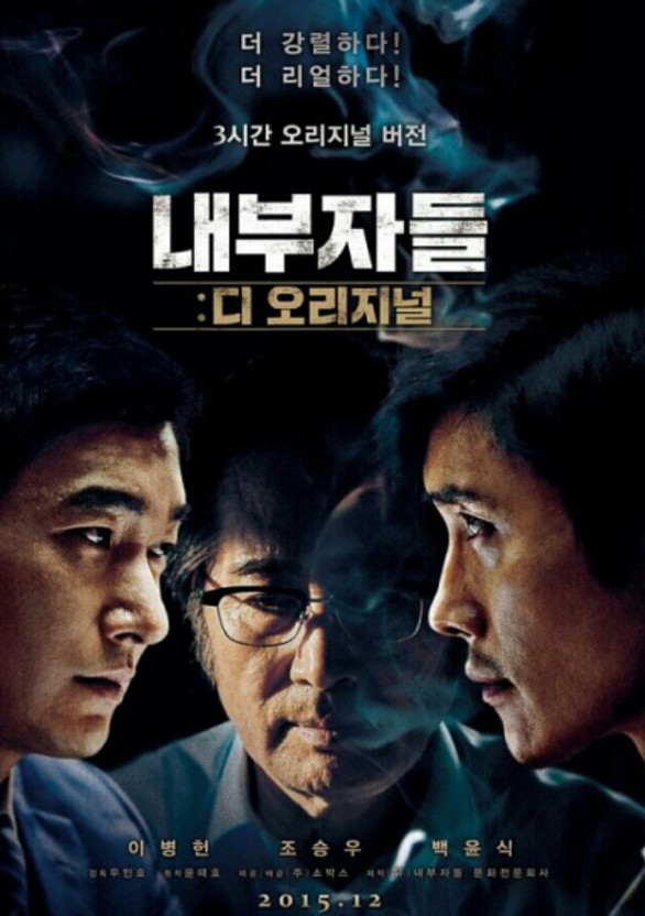 <b>내부자들</b>: 디 오리지널 리뷰, 역대급 장르 영화