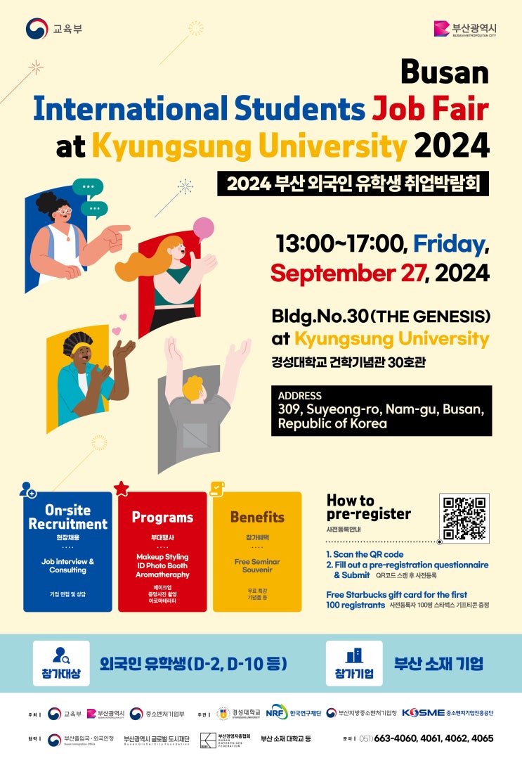 [모집] 2024 부산 <b>외국인 유학생 취업박람회</b> (09.27)