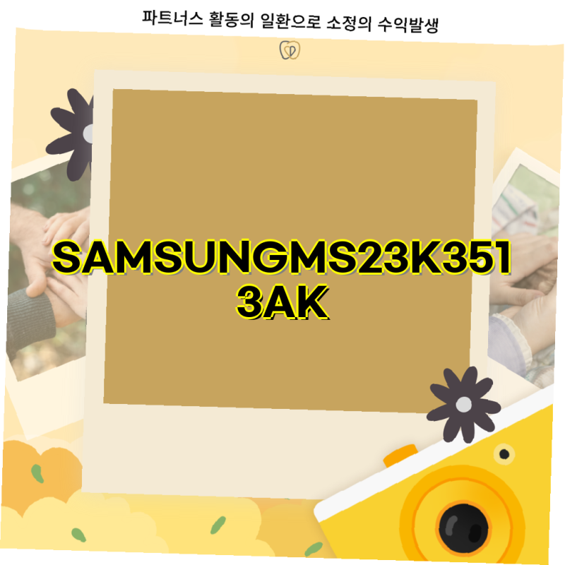 삼성전자 세라믹 전자레인지 비교분석 MS23K3513AK MS23C3535AK MS23C3535AW MS23K3513AW 삼성 세라믹 전....