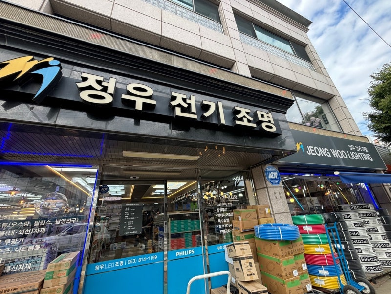 경산 정우전기조명 경산조명집 경산조명 경산조명교체