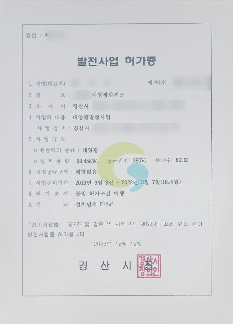  태양광발전소 양도양수, 경북 경산