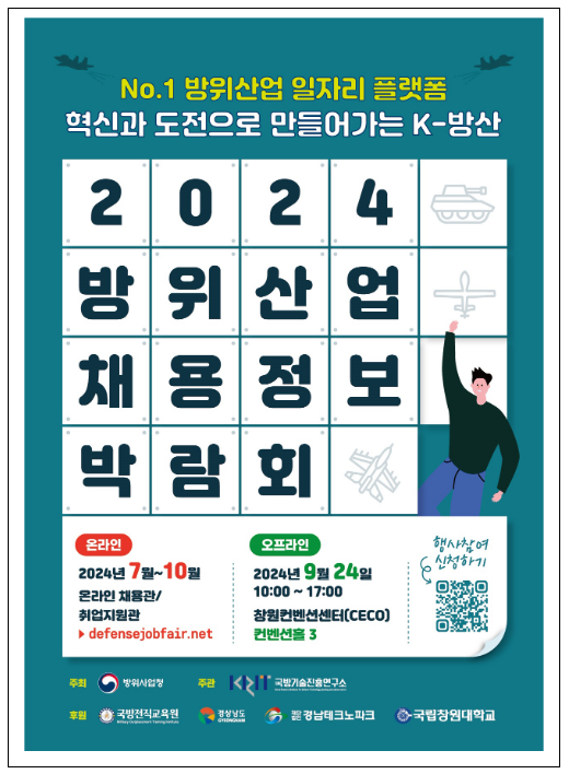 방산기업과 미래인재의 만남의 장 열린다 방산기업과 미래인재의 만남의 장 열린다