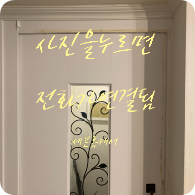 미닫이문 포켓도어수리