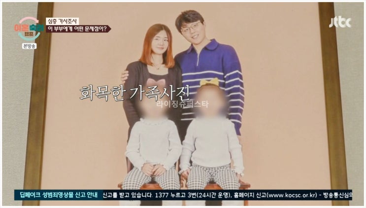  이혼숙려캠프 4기 욕설아내 부부 육아 고충 아동학대 신고 경찰청 조사 인스타 스트레스 치위생사 감정기복 카시트 안전벨트 서장훈 진태현 박하선