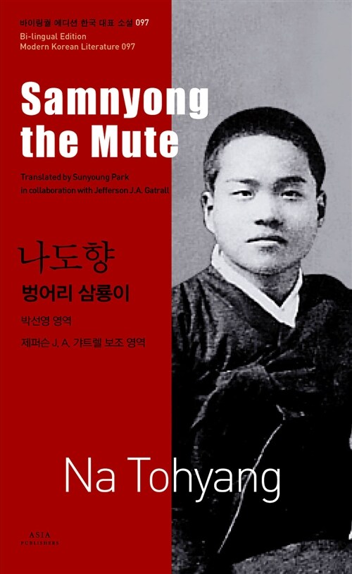  일상 포토덤프｜한국단편소설 - 나도향, 벙어리 삼룡이