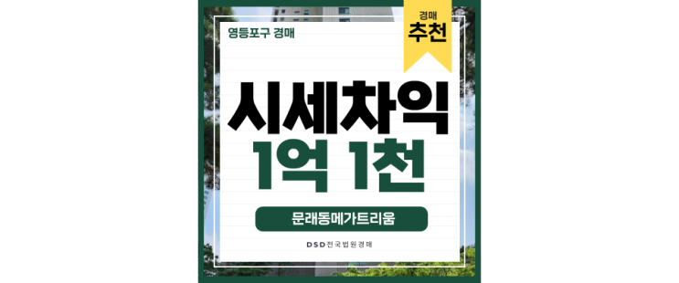 영등포구경매 문래동 오피스텔 트리플역세권에 신안산선, GTX 추가 영등포구경매 문래동 오피스텔 트리플역세권에 신안산선, GTX 추가