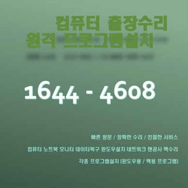  난곡동 컴퓨터 및 노트북 수리 서비스: 전문성과 신뢰