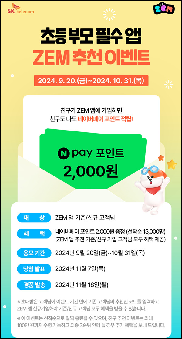 잼 ZEM 추천인 이벤트(네페 4,000원 13,000명)선착~10.31 잼 ZEM 추천인 이벤트(네페 4,000원 13,000명)선착~10.31