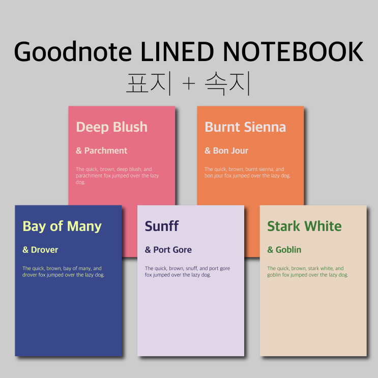  굿노트 줄노트 표지+속지 무료공유 PDF