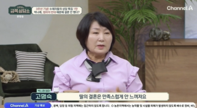 [TVis] <b>박나래</b> 母 “남친... 안느껴져” (‘<b>금쪽상담소</b>’)