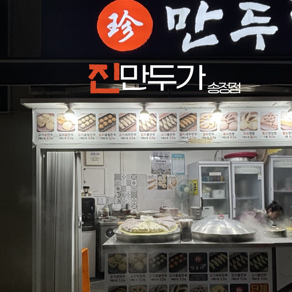 진만두가 사진 1