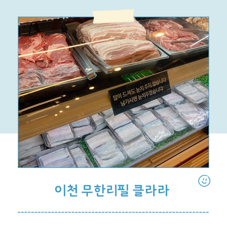  이천 클라라무한리필 장어무한리필 맛집