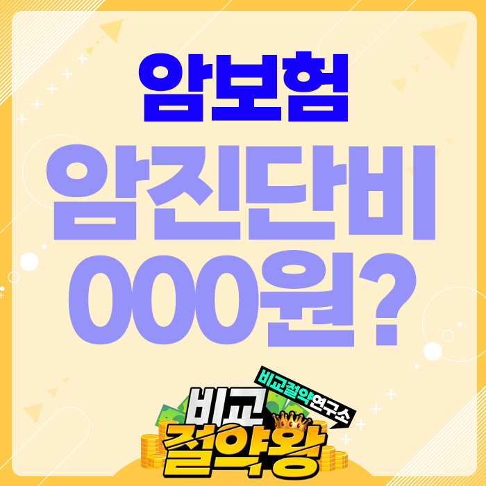 신한암보험 통합건강보장보험 원ONE으로 준비
