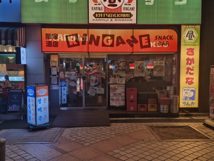 대전 둔산동 돈까스 맛집 카린지린가네스낵바