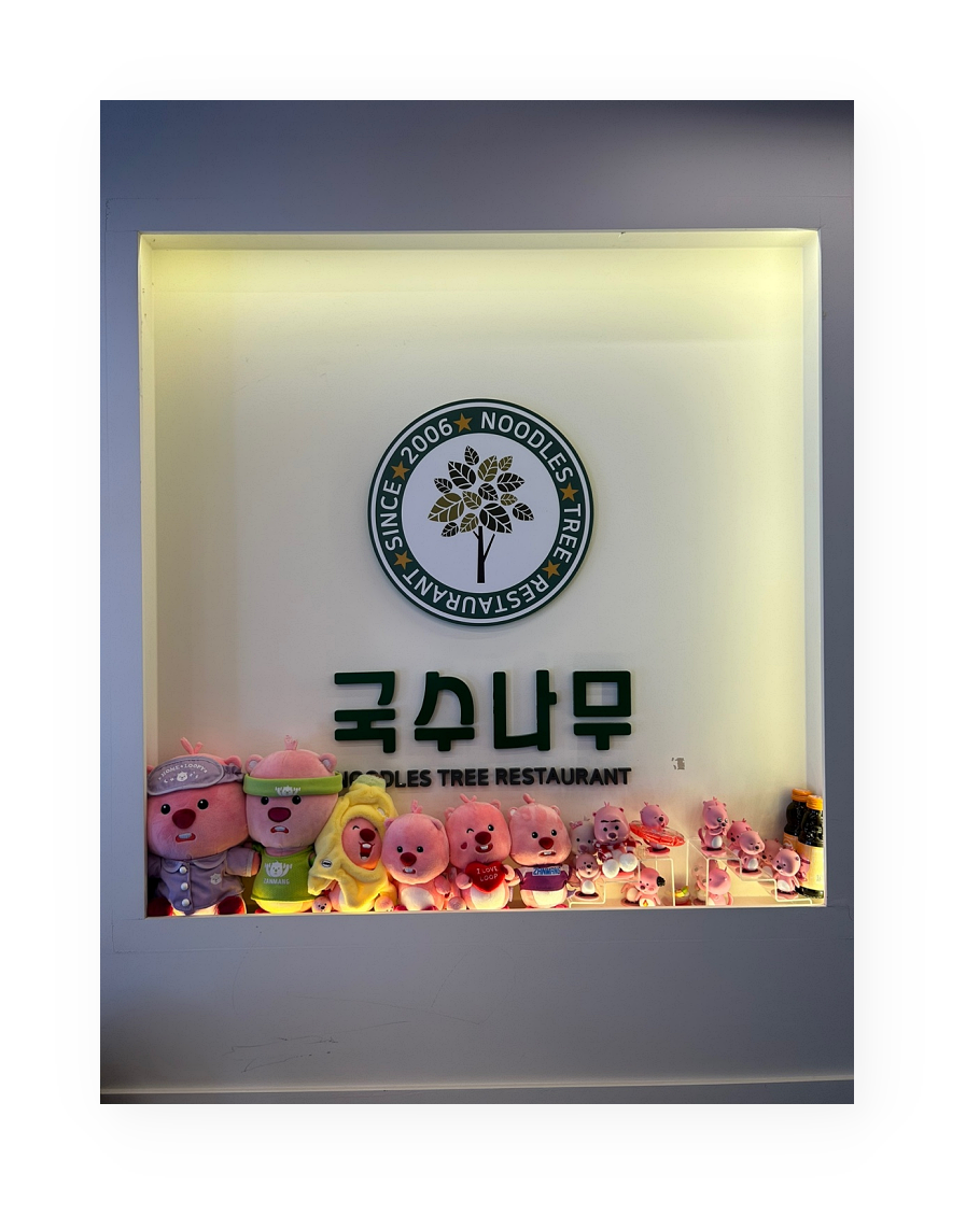 국수나무 백석대점 사진 2