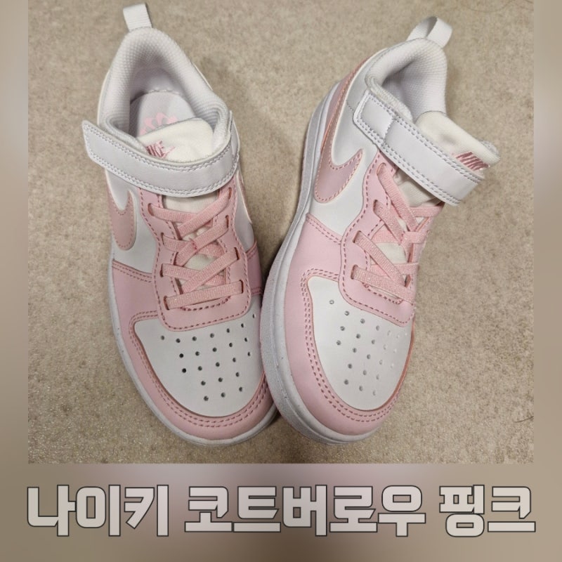 나이키 코트버로우2 리크래프트 핑크 키즈운동화 후기