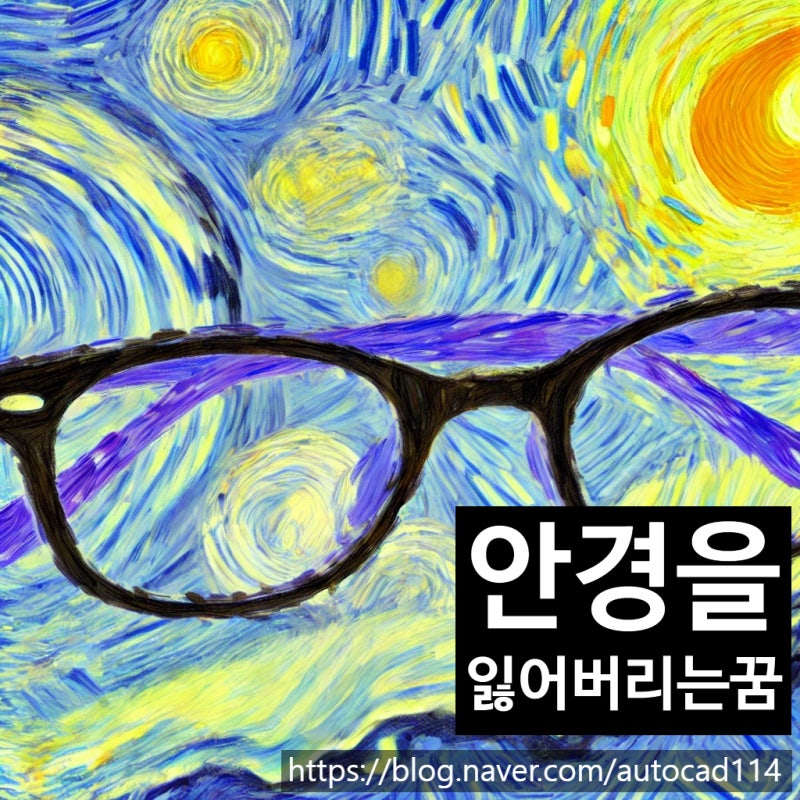 안경을 잃어버리는 꿈 해몽 숨겨진 뜻