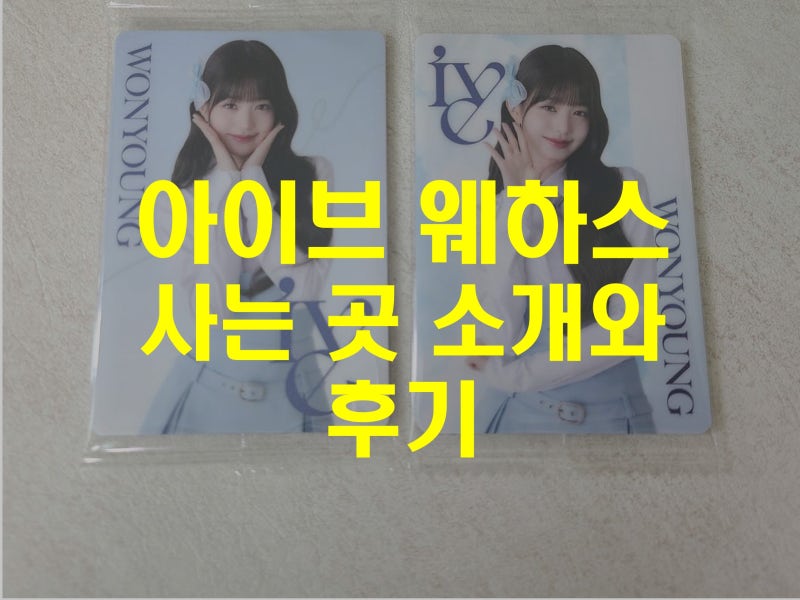 Where to Buy Bandai IVE Wafers Photocards & My Review (Feat. Don Quijote, Jang Wonyoung, An Yujin, Rei)