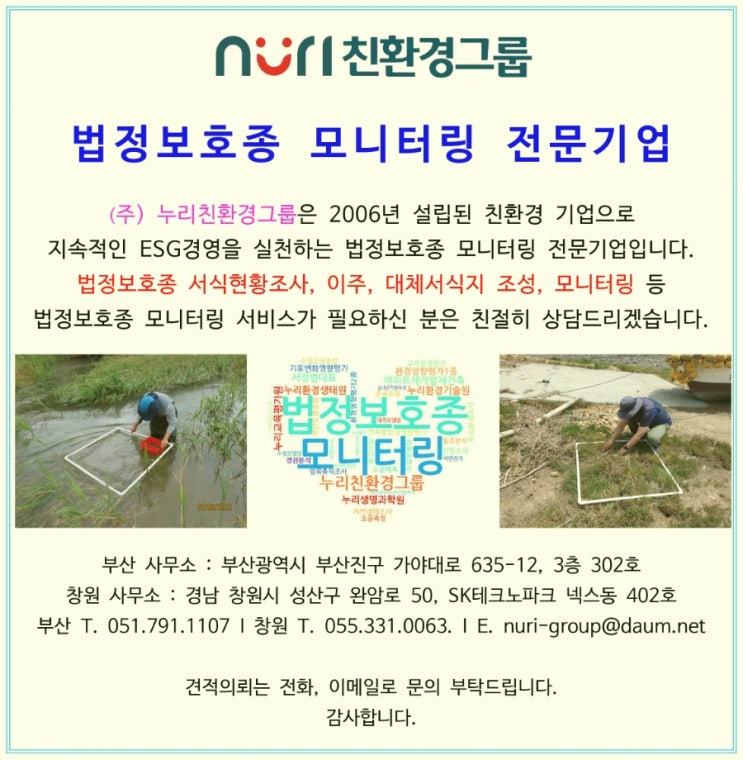  [평가] 자연환경조사 방법 및 등급분류기준 등에 관한 규정(2015.7.17)
