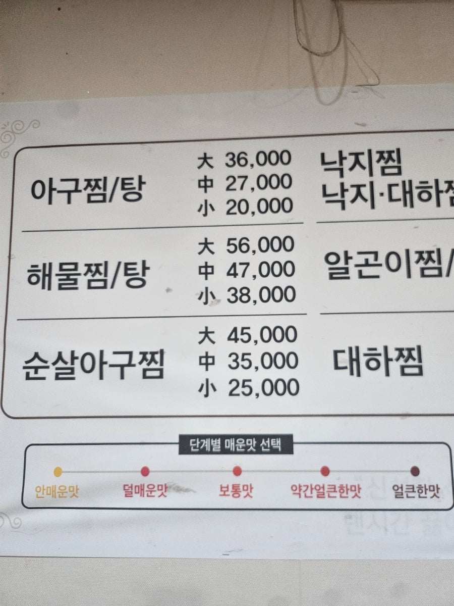 군산아구찜 사진 2