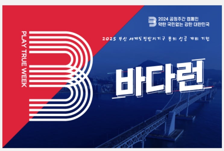  [2024마라톤대회일정]9월29일(일)2024 부산 바다런 마라톤대회/삼락생태공원